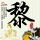 投诉淘宝处理不当，虚假宣传消费欺诈，久拖维权问题不解决